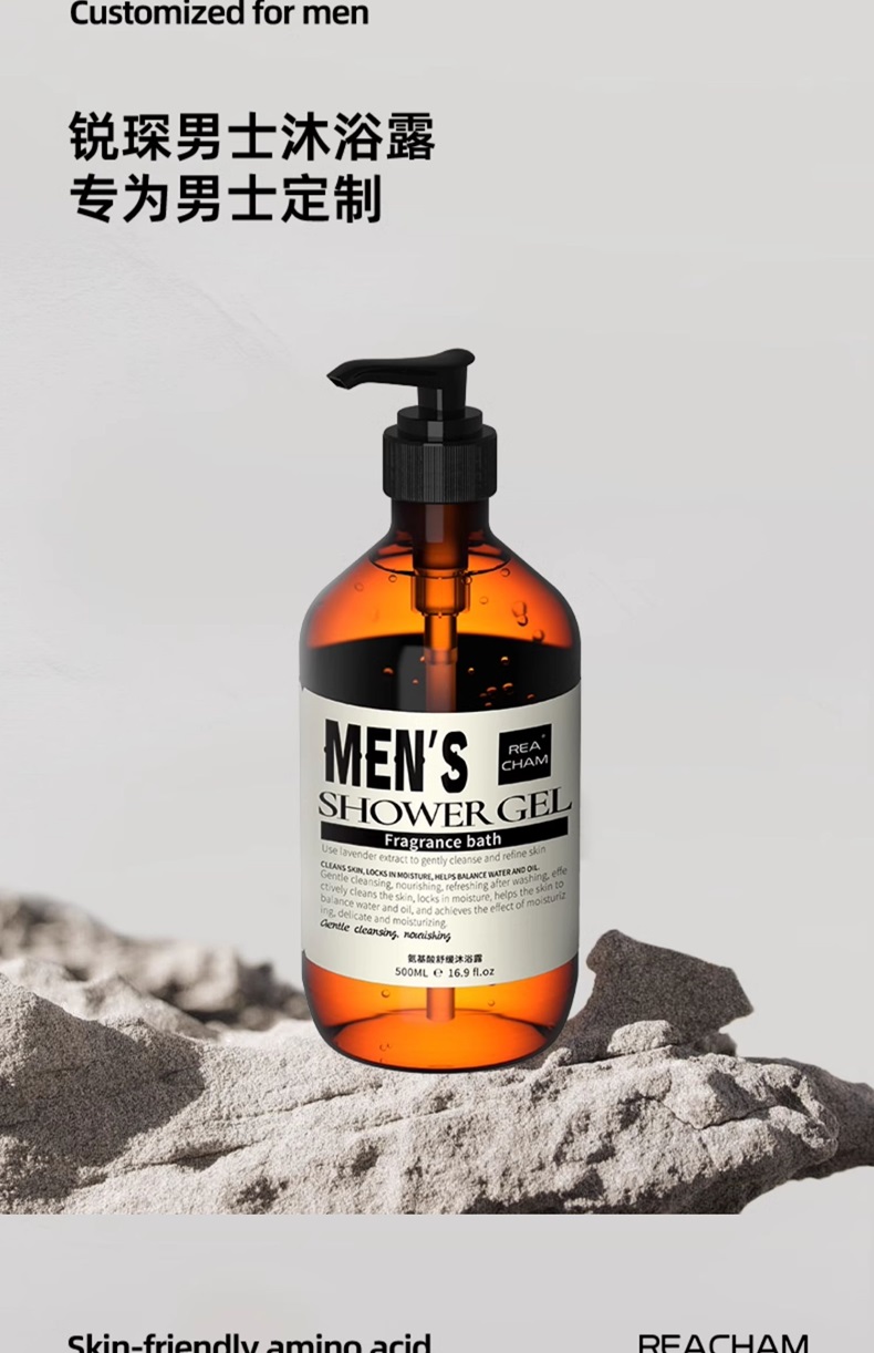 男士洗護